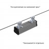 Т-Линия v2.0 020 Эко 250мм